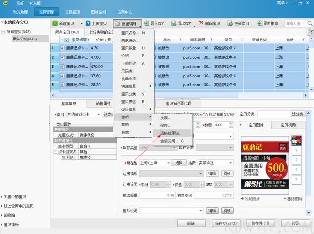 ������Ʒ���������˻��������ŵ