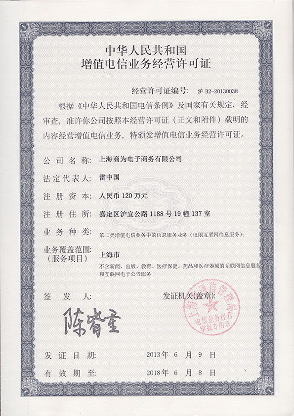 ��ֵ����ҵ��Ӫ����֤