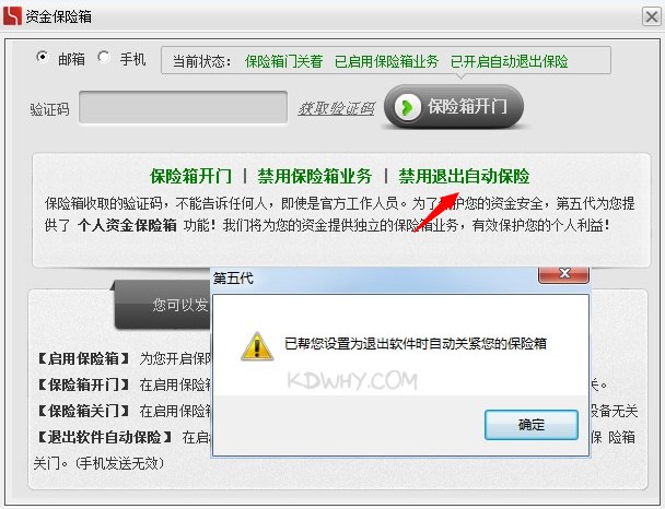 第五代保险箱退出保护